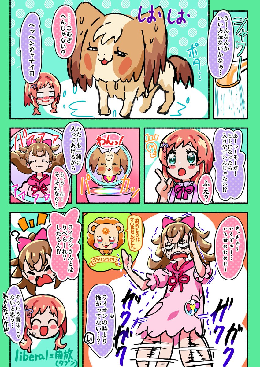 5話 もしもこむぎがおふろぎらいだったらの話 (1/2)  #わんぷり 