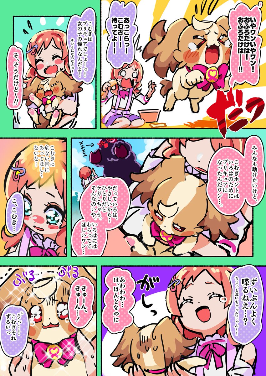 5話 もしもこむぎがおふろぎらいだったらの話 (1/2)  #わんぷり 