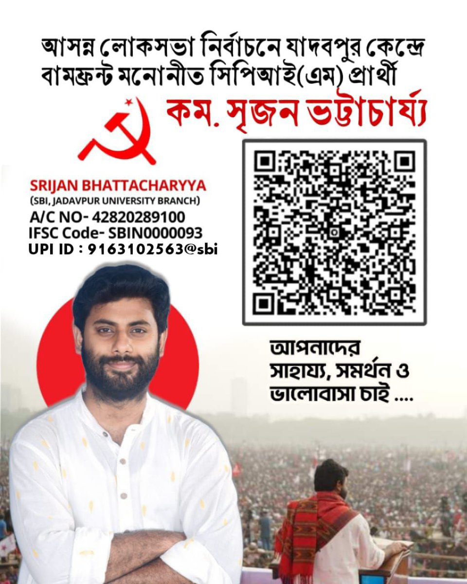 We Seek Your Support.

#JadavpurSrijanChay