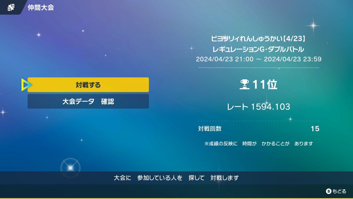 rubyHoenn777's tweet image. レギュGやりたくてピヨリリィさんの仲間大会出てみました👀
11-4でした！
楽しかった！

#ピヨリリィ練習会