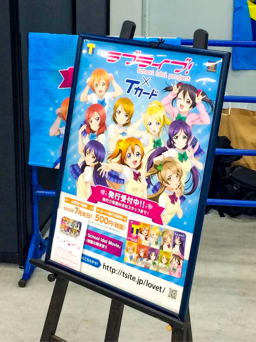 ラブライブ今日は何の日 2015年4月24日 9年前の今日、ラブライブ！T