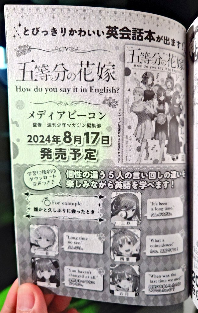 五等分の花嫁 How do you say it in English?