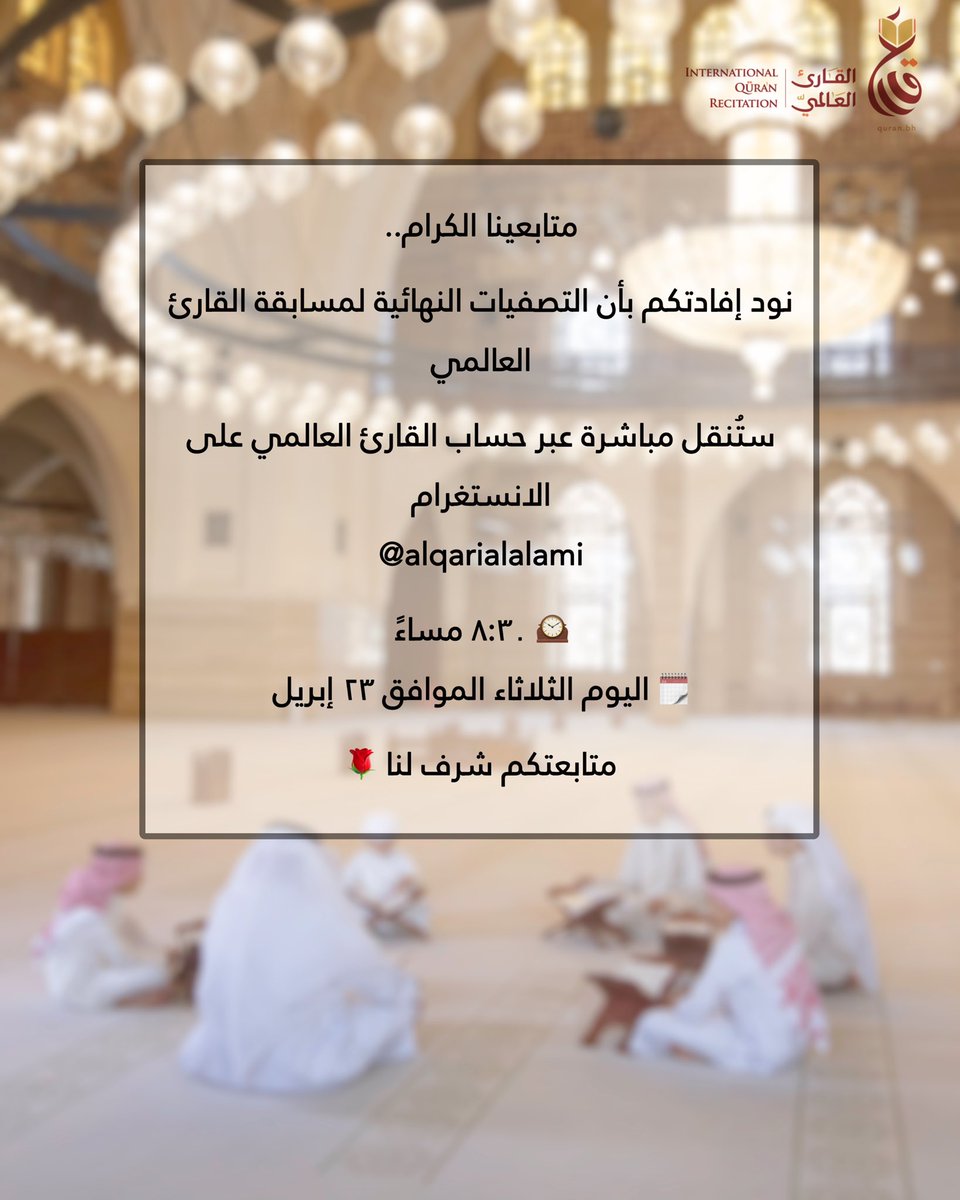 القارئ العالمي (@alqarialalami) on Twitter photo 