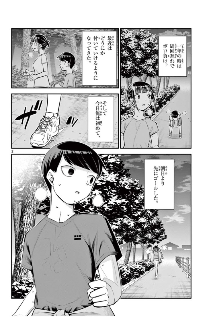 好きな子との夜練でいつもは見れない一面を見る話。(2/4)
#漫画が読めるハッシュタグ 