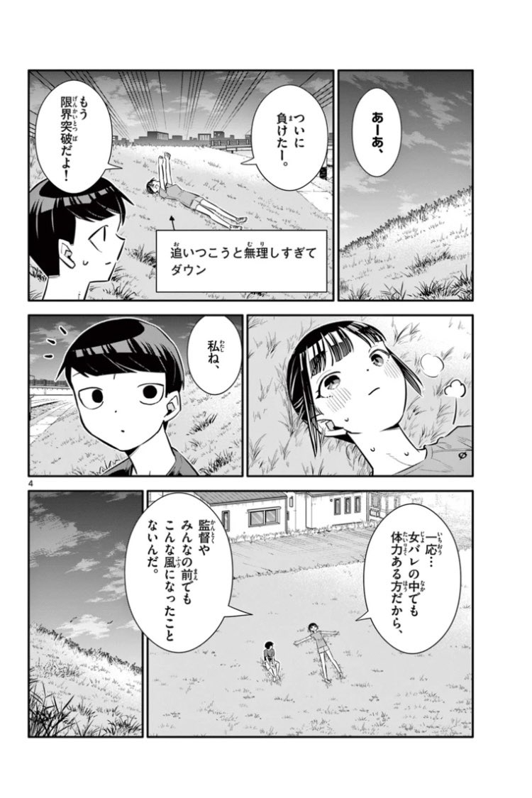 好きな子との夜練でいつもは見れない一面を見る話。(2/4)
#漫画が読めるハッシュタグ 