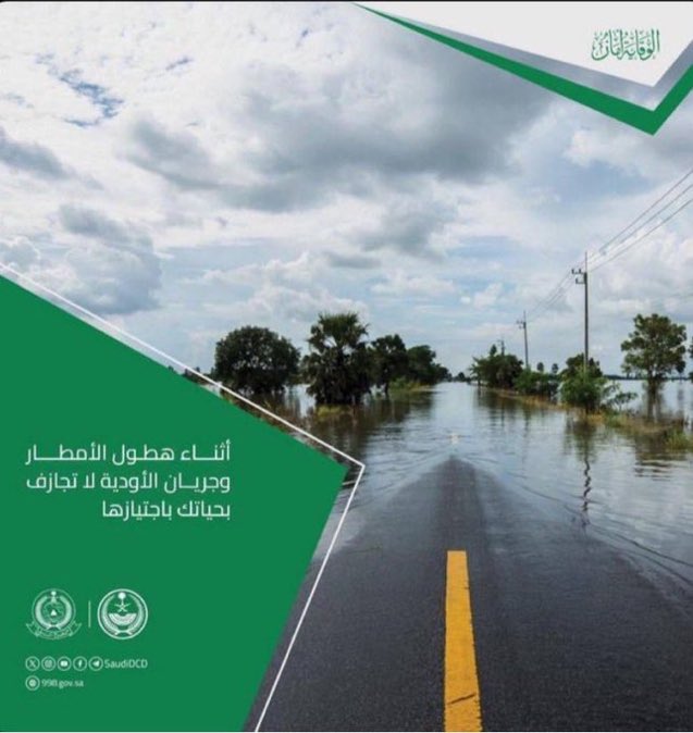 sauf9090s's tweet photo. اثنا هطول الامطار وجريان الاوديه لاتجازف بحياتك بإ جتيازها https://t.co/iBtaeuPrij