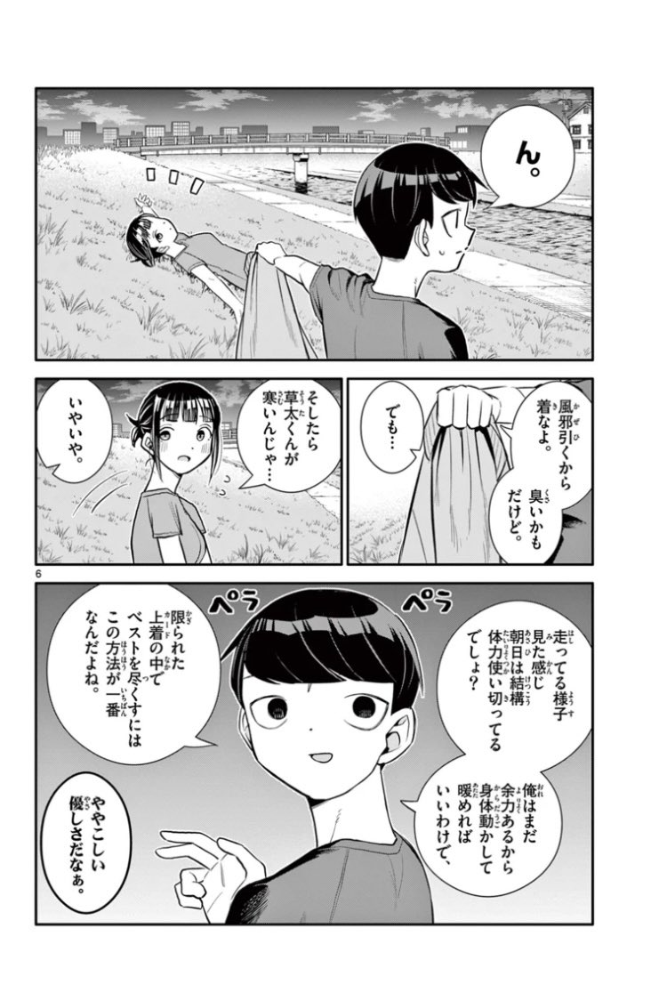 好きな子との夜練でいつもは見れない一面を見る話。(3/4)
#漫画が読めるハッシュタグ 