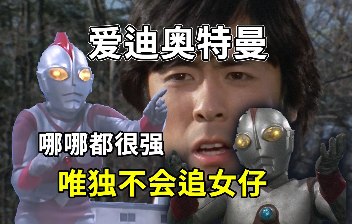 🎞️爱迪奥特曼校园篇太乐了,其实矢的猛老师根本不会谈恋爱! /雪绘Yukie 📺https://t.co/hjlRSxmB36 #雪绘 ...