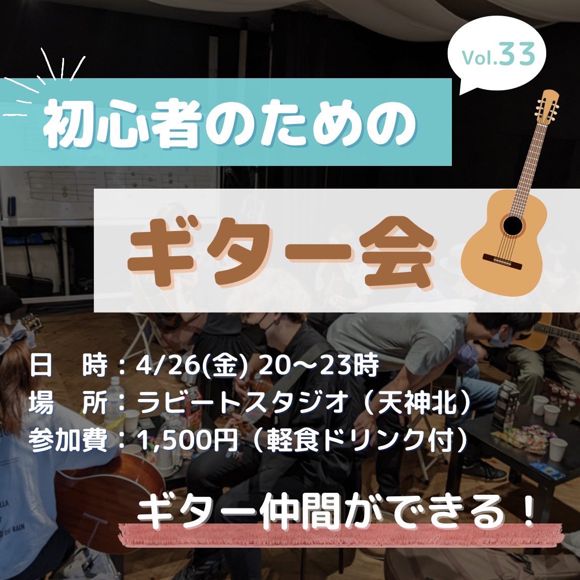 gt_beginner's tweet photo. 毎月やってるギター会、次回で33回目です！！
こっちの投稿だいぶサボってました🤣

#ギター #初心者 #福岡 #天神 https://t.co/ktaajxQyf7