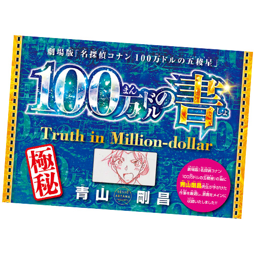 週刊少年サンデー2023年52号 24年1号 名探偵コナン 100万ドルの五稜星 名探偵コナン：劇場版最新作「100万ドルの五稜星」2024年4月12日