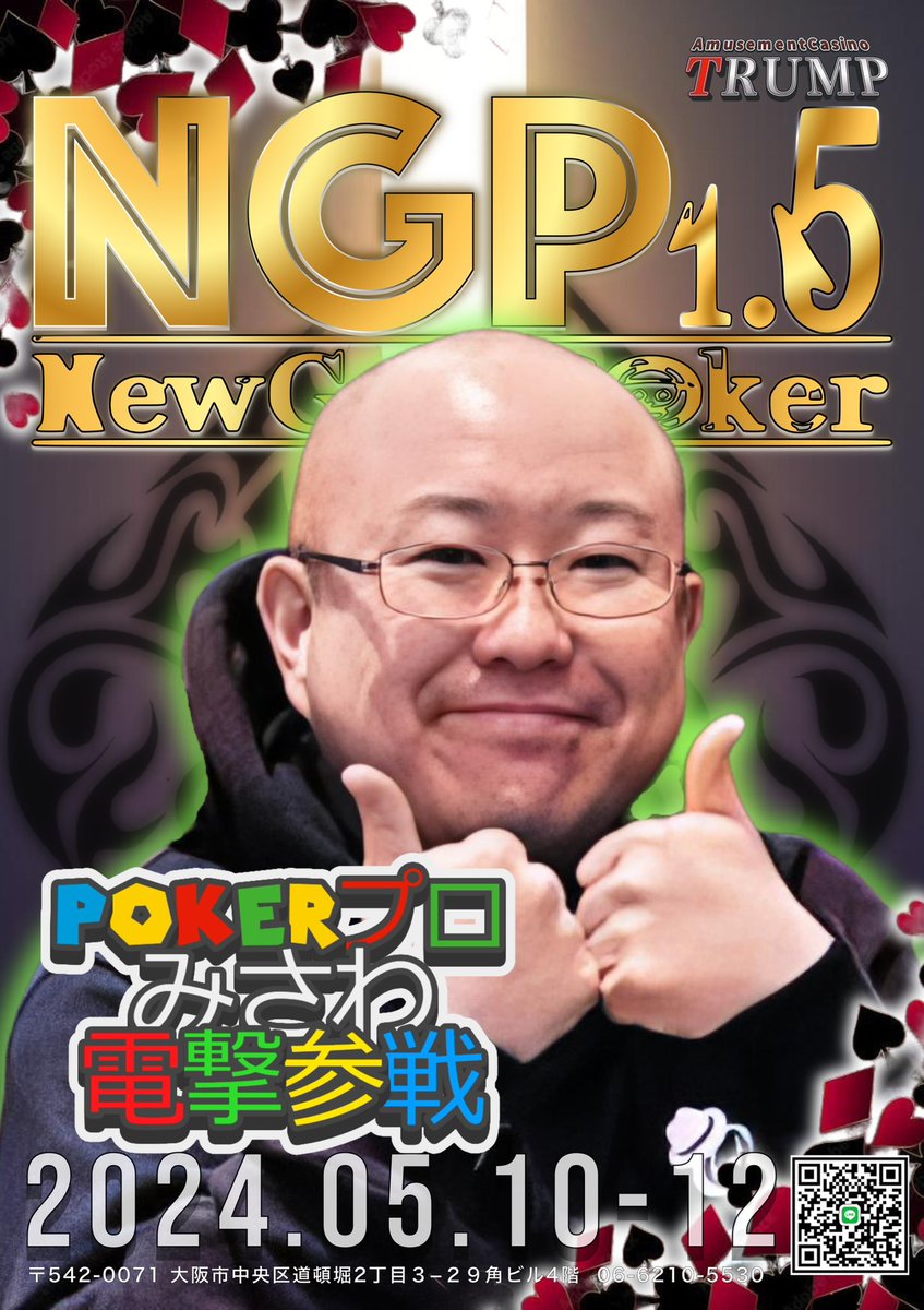 ✨NewGatePoker1.5✨

✨スペシャルゲスト公開✨
╭━━━━━━🎁━━━━━╮
　✨MainEvent無料参加券を✨
　✨10名様にプレゼント✨
╰━━━━━━🎁━━━━━╯

🔻参加方法🔻
◾️@NewGatePoker_ をフォロー
◾️この記事をリポスト&いいね
※引用リポストは当選率２倍

⚠️締切 5/5-23:59