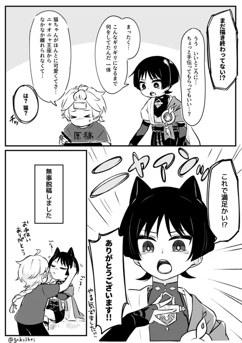 脱稿しました漫画 