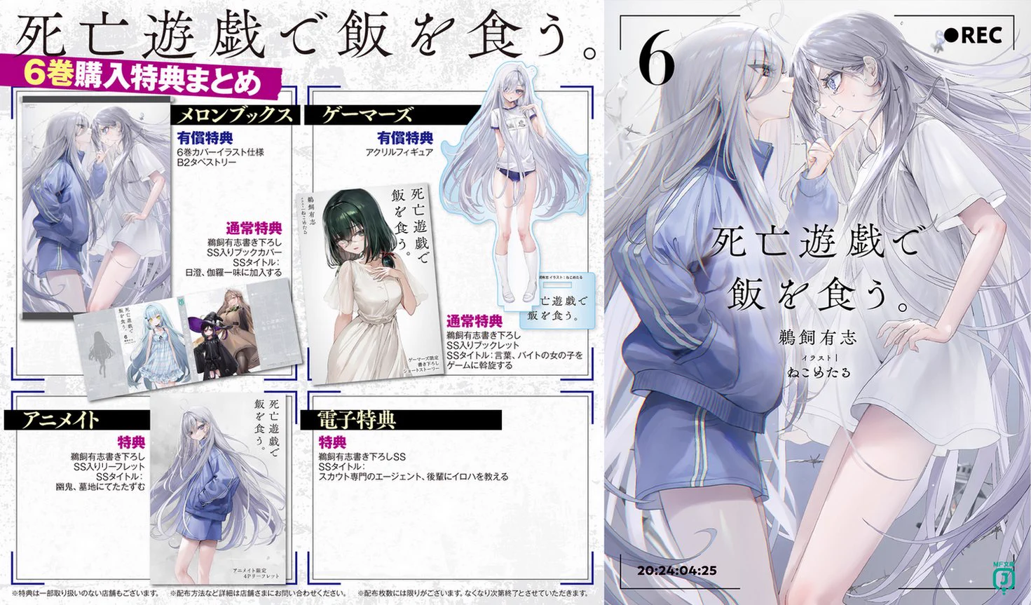 死亡遊戯で飯を食う。』公式 on X: 
