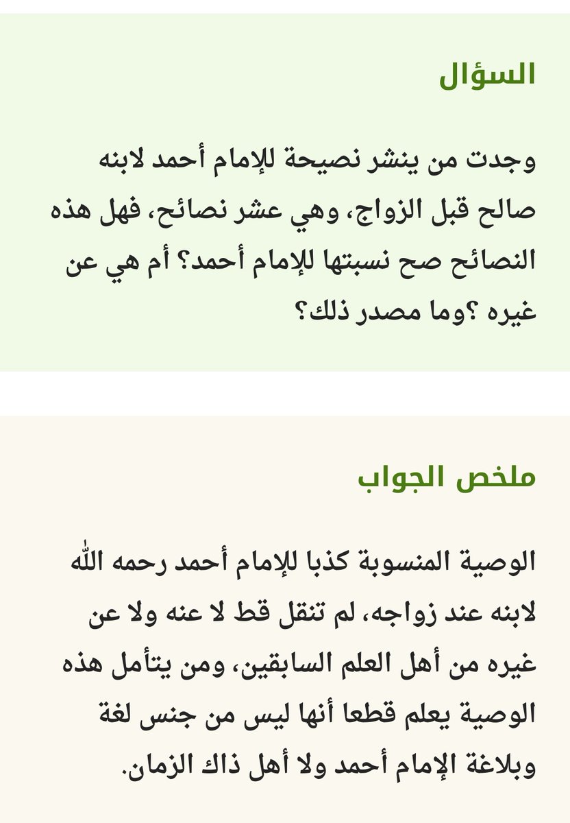 x_sowhat's tweet photo. @HkayatMn العلماء من زمااااان قالو انها مكذوبة على احمد بن حنبل رحمه الله... لكن استمروا في نشر الكذب باسمه.وهو له الاجر على ماتنشرون بإذن الله👇🏽 https://t.co/D5AXlrd5ZZ