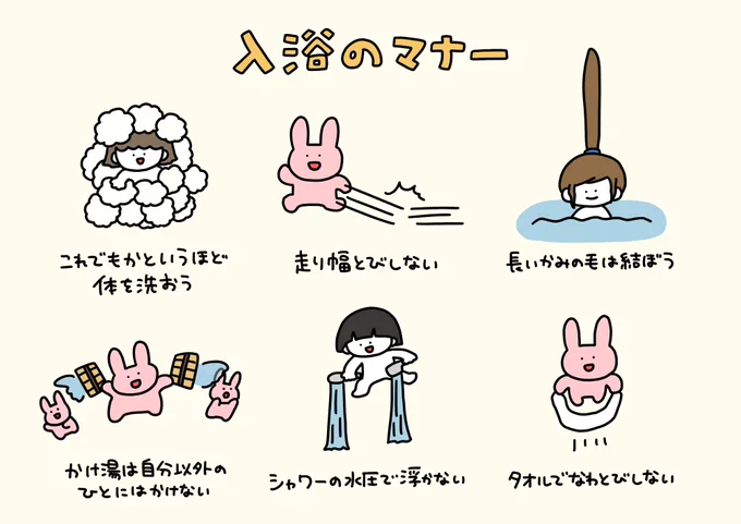 入浴のマナー 