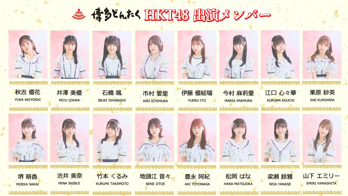 第63回 #博多どんたく港まつり 出演決定 ⏰5月3日(金) 19:30