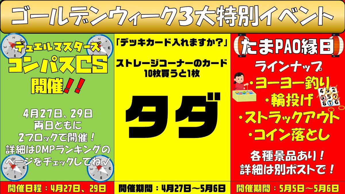 💥多摩PAOボンバァァァァ💥 🪙ゴールデンウィークを🪙 ✨遊びつくせ‼️✨️ 🔁リポストキャンペーン🔁 1⃣ @PAOtoreka_tama をフォロー 2⃣このポストをリポスト 抽選で1⃣名様 🎁画像のどれか１BOX🎁 お選びいただきプレゼント！ ☑締切2024年5月6日 ☑全国発送OK！ #竜星のPAO #多摩境