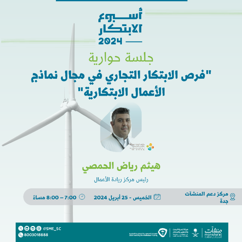 SME_SC's tweet photo. التقنية الرقمية، فرص ونصائح 🎯

وأكثر من ذلك تجده في #مراكز_دعم_المنشآت خلال فعاليات #أسبوع_الابتكار_2024