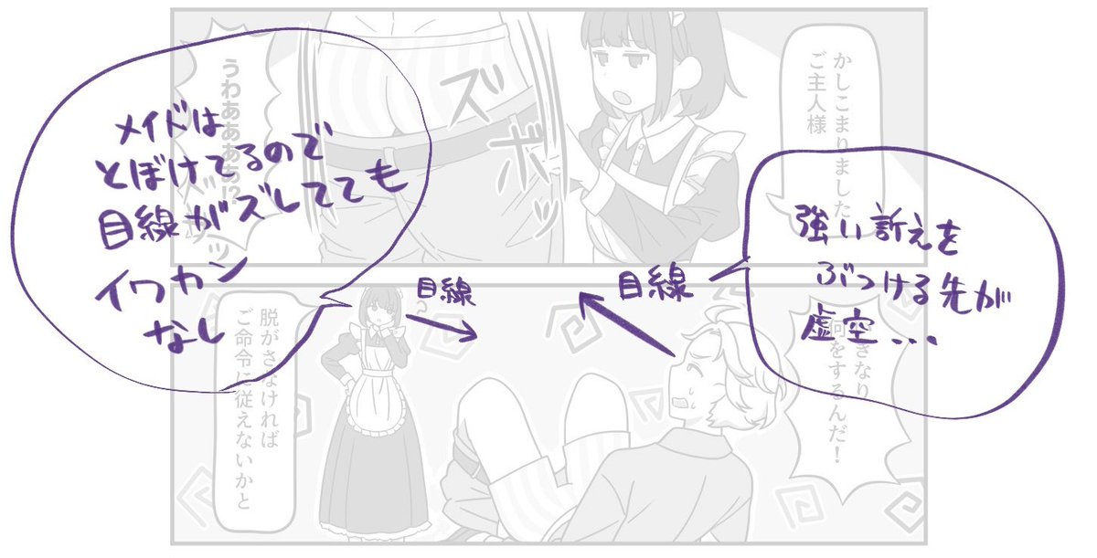 @tori29umai 以前のメイド&amp;坊4コマからかなり読み易く面白くブラッシュアップしてる印象です👏
個人的に目線を弄ったら更に良くなるかな〜と思ったので 宜しければ参考の一つとして…✍️ 