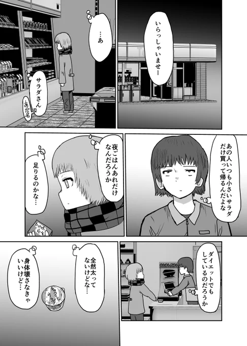 コンビニのお客さん1/2 