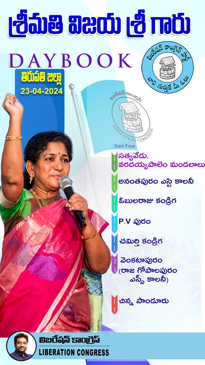 Daladhipati’s Daybook 23-04-2024 షెడ్యూల్ - Tirupathi | విజయశ్రీ మేడం టీం.
| Liberation Congress | Tirupati Dist #liberationcongress #vijayias #Tirupati #apelections2024 #IASVIJAY #APPolitics