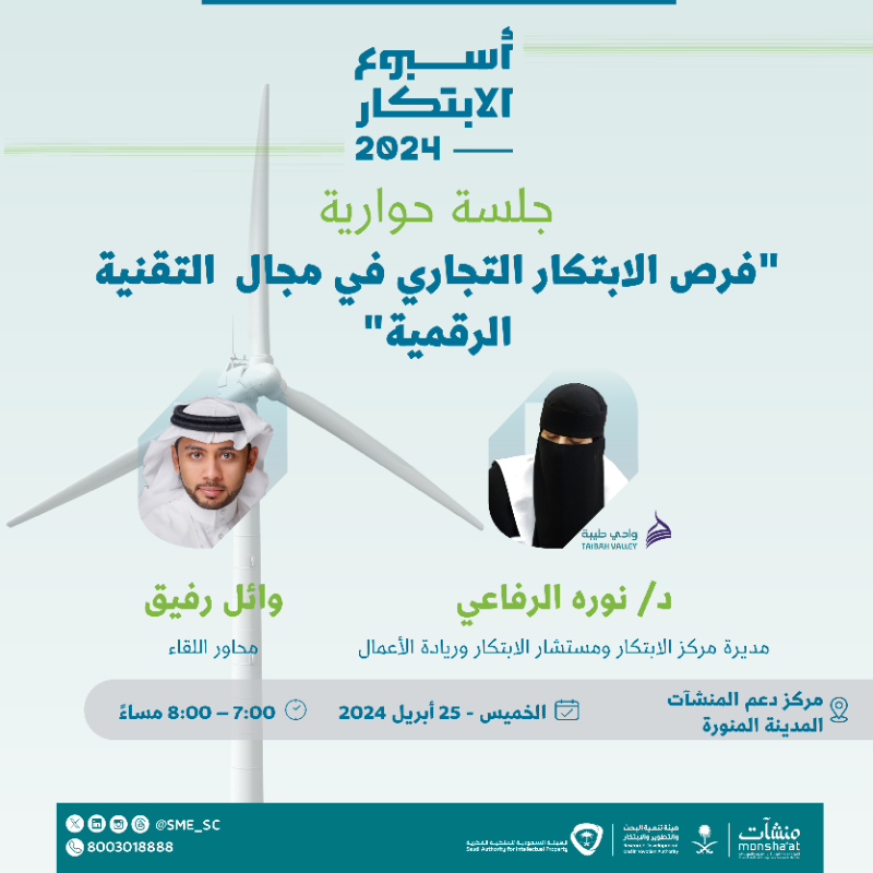 SME_SC's tweet photo. التقنية الرقمية، فرص ونصائح 🎯

وأكثر من ذلك تجده في #مراكز_دعم_المنشآت خلال فعاليات #أسبوع_الابتكار_2024