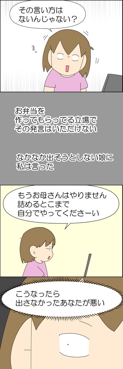 反抗的な娘と母の会話 2/2 