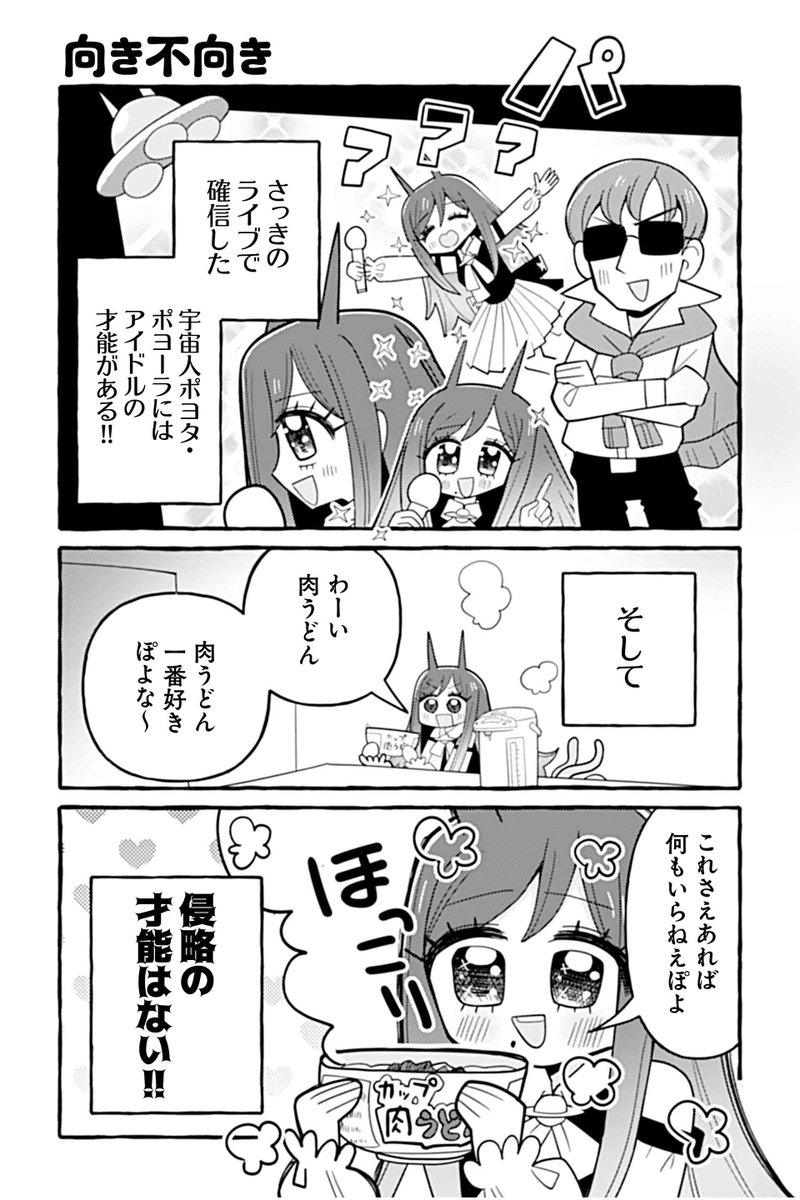 【向き不向き】銀河セレモニー☆☆☆『ぽよぽよ侵略スターダム!』 https://t.co/Y2eaGrwLyN #ツイ4 