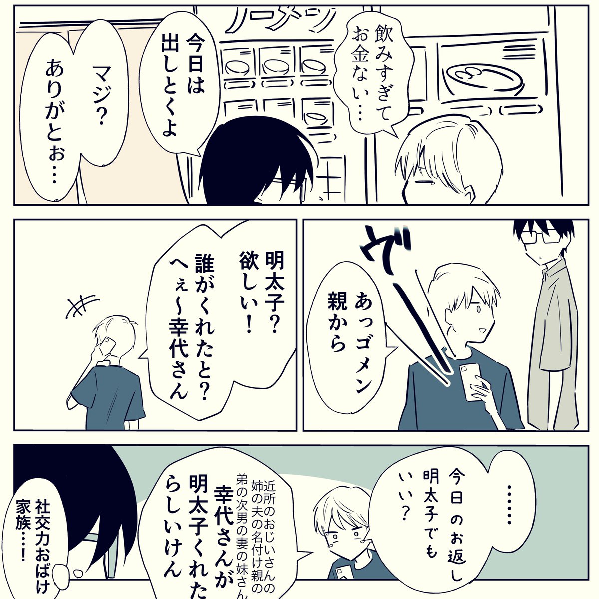 社交力おばけ 