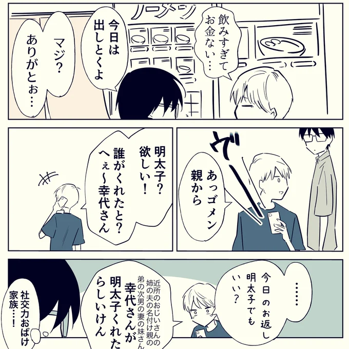 社交力おばけ 