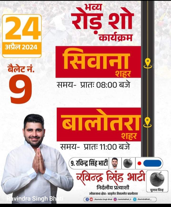 ROOPSINGHBHAT19's tweet photo. स्वागत स्वागत है आप का सिवाना की तापो भूमि में स्वागत है https://t.co/Nru2C7AhRu