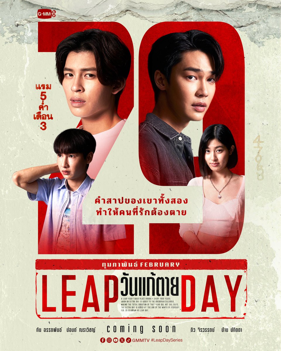 offgun_family's tweet photo. ฝาก #LeapDaySeries ซีรีส์ของน้องกันด้วยนะคะ🔥

#GMMTV2024PART2
OFFGUN 2024 PART 2 https://t.co/M72skfZ6sC