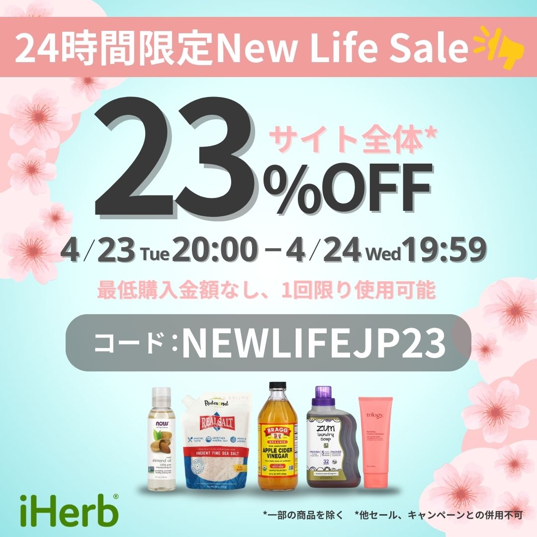 iHerb_Japanese's tweet photo. ／
4/24(水)19:59まで！24時間限定New Life Sale⚡️
＼ 
サイト全体*23%OFFの『24時間限定New Life Sale⚡️』を開催中！
*一部除外あり*最低購入金額なし*1回限り使用可能

【NEWLIFEJP23】を入力すると対象商品がお得に🌿
今すぐチェック▼
https://t.co/RRkJ1FLdln https://t.co/reetvCGGvy