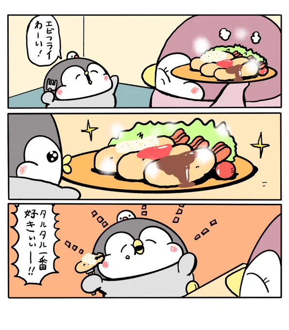 タルタルソース大好き! 