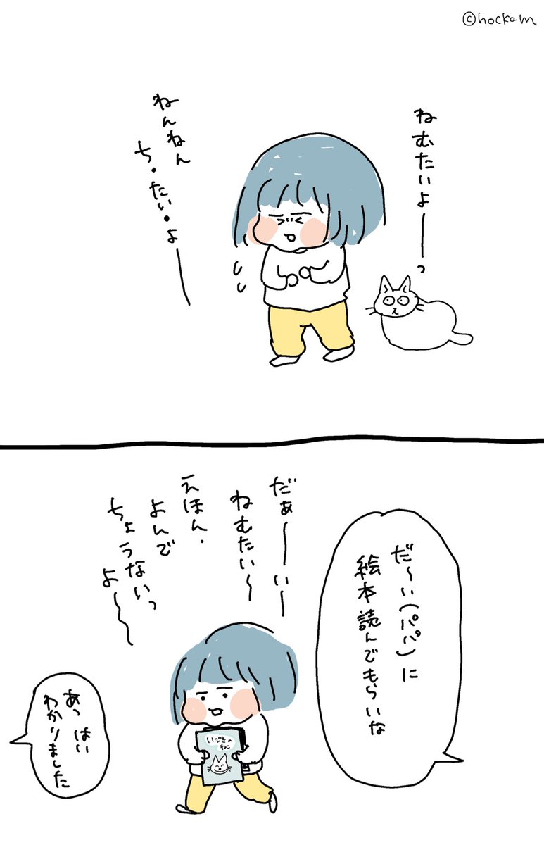 寝かしつけろと主張する2歳児

#育児漫画 