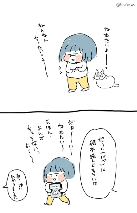 寝かしつけろと主張する2歳児

#育児漫画 