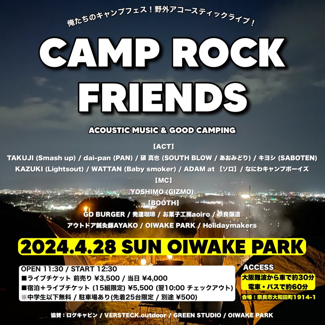 【タイムテーブル＆会場MAP公開✨】 野外アコースティックライブ 『CAMP ROCK FRIENDS』 ■4/28 (日) OIWAKE PARK(奈良) 中盤にはスペシャルコラボタイム🎸✨ そして前回も盛り上がった 『全員参加ビンゴ大会』も開催🎲‼️ チケット残り僅か🎫 予約お早めにお願いします‼️ crf.official.ec