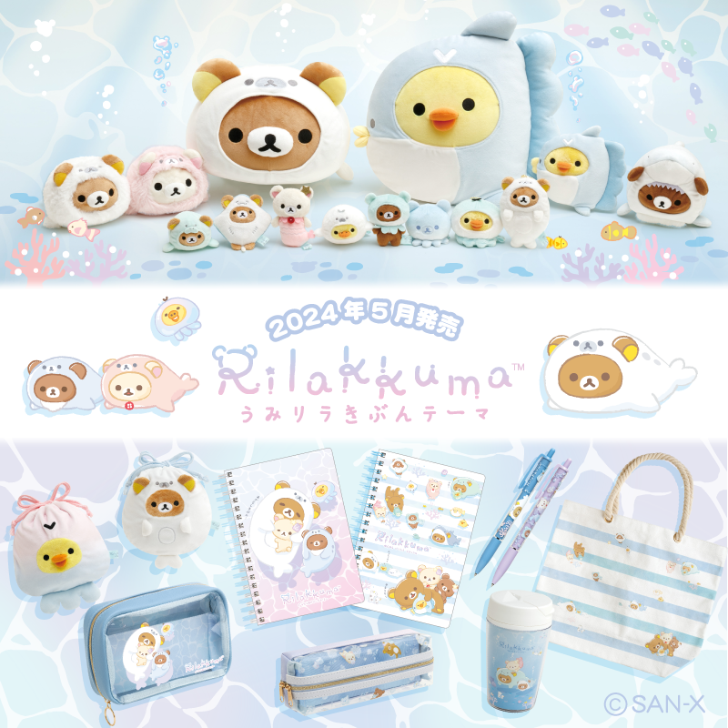 rilakkuma_gyr's tweet photo. 🫧#うみリラきぶん　グッズ紹介🫧

5月発売『うみリラきぶん』テーマのアイテム大集合🏝️
海のいきものになりきったリラックマたちのかわいいぬいぐるみがいっぱい🎵
雑貨はクリア素材やボーダーデザインで一足はやく夏の訪れを感じちゃおう✨

詳しくはこちら▼
https://t.co/ywU24shmks https://t.co/VQho06v6Ub
