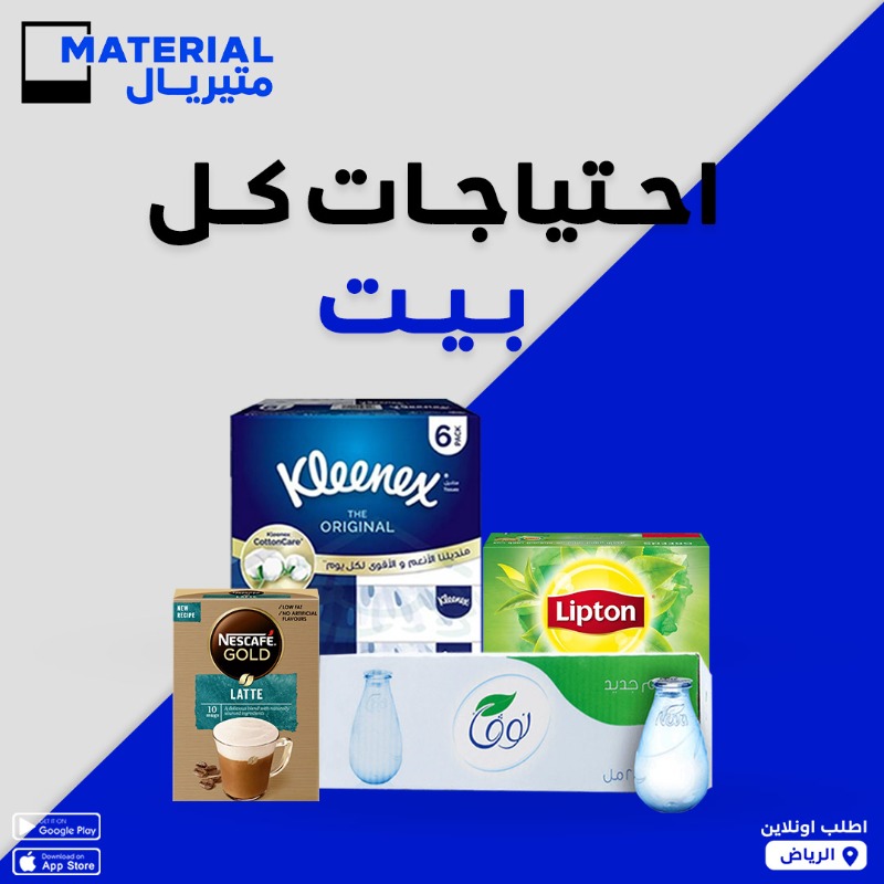 Material_KSA's tweet photo. كل الي تحتاجه لبيتك تحصله في متيريال وبأسعار ممتازة وعروض متجددة 👌💙

#متيريال #مشروباتك_تجيك #الرياض #توصيل