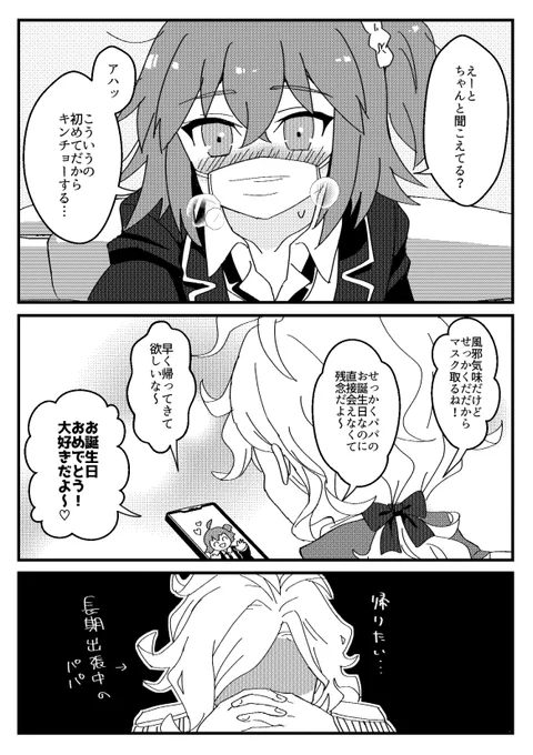 パパ～!! 