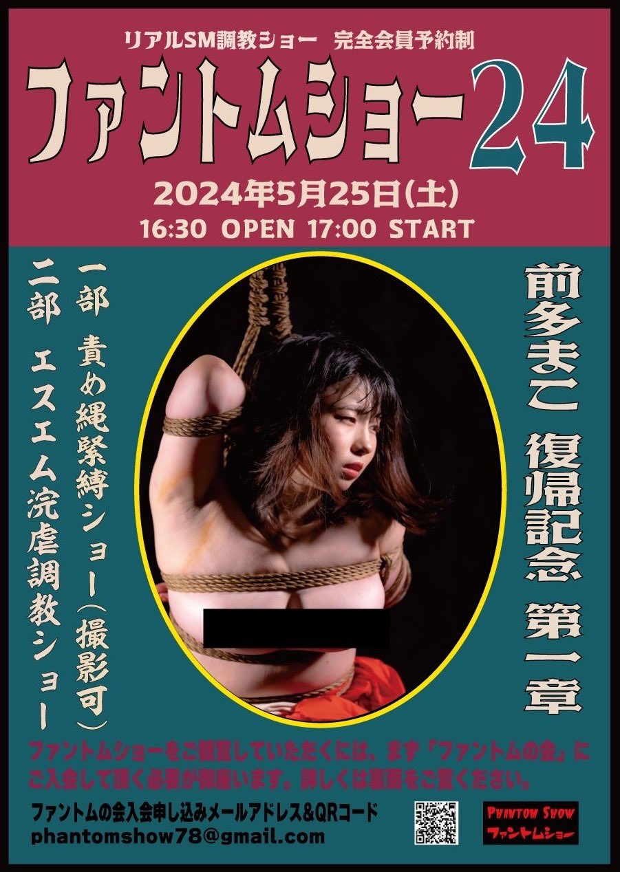 緊縛 SMファン 
