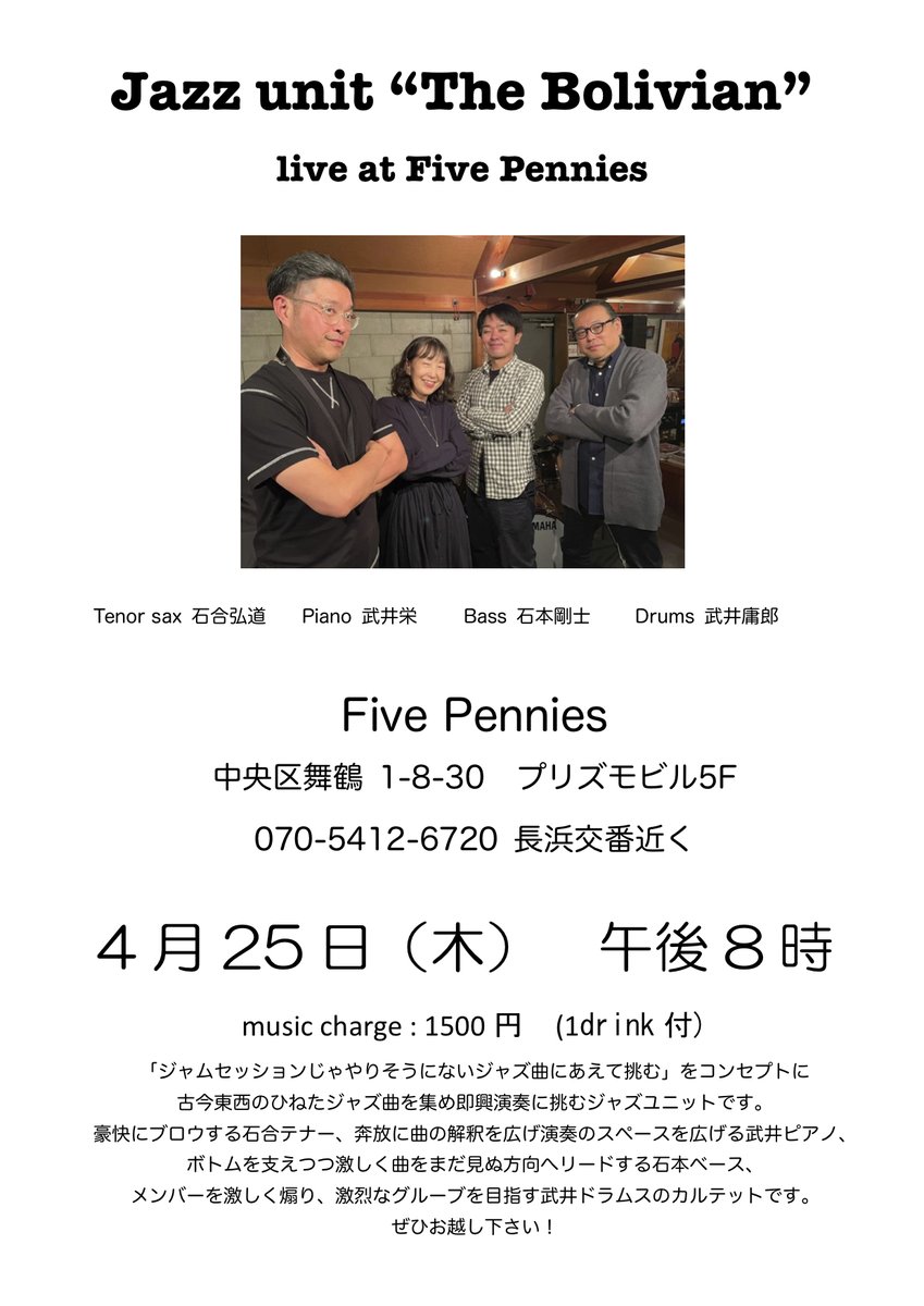 mmTVQASAIj73LYw's tweet photo. あさって4月23日は午後8時よりジャズユニット「the Bolivian」@
長浜The FIVE Pennies　です。またもやほおお…といった曲をお送りしたいと思います。ジャムセッションもやります。ぜひ！
#jazz #standardjazz #fukuoka #jamsession #ジャズ #ジャムセッション #fukuoka #福岡 https://t.co/xVijTkja95