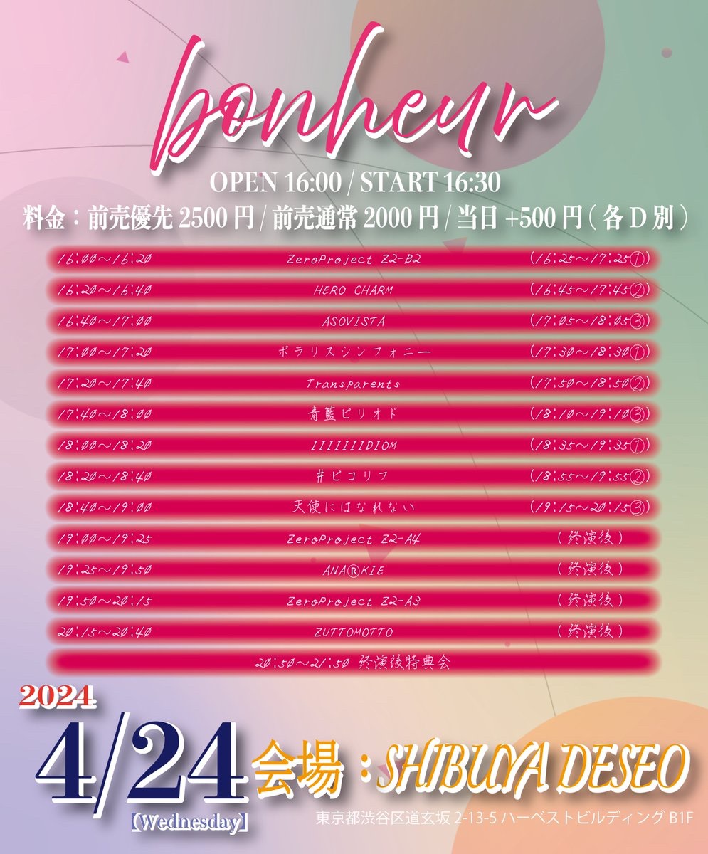 ✨本日のライブ✨

『bonheur』

🗓4/24(水)
📍SHIBUYA DESEO
⏰OPEN 16:00
⏰START  16:30
🎫t.livepocket.jp/e/bonheur0424

出演:Z2-B2

🎤16:00-16:20
📷16:25-17:25

#Z2B_0424