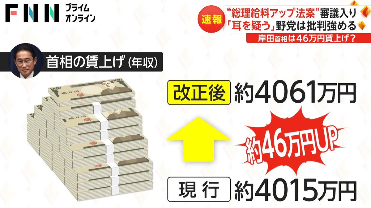 自分だけ賃上げして庶民は遺族年金撤廃に医療保険を値上げする。
岸田首相を辞めさせないと庶民は経済的に殺される。