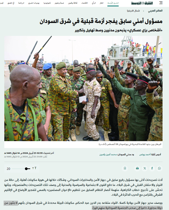 lucc2j's tweet photo. للمره التانية مسؤول امني سوداني يقول ان السبب الرئيسي في الاشتباكات اللي في السودان "اللاجئين" اللي عمر البشير دخلهم السودان وبعد كده انقلبوا عليه وحاليا انضموا للدعم السريع!
واللي بيحصل في السودان ده دليل واضح على خطر وجود ضيوف سيادة الرئيس اللي في مصر!؟ https://t.co/u6DdR2kdve