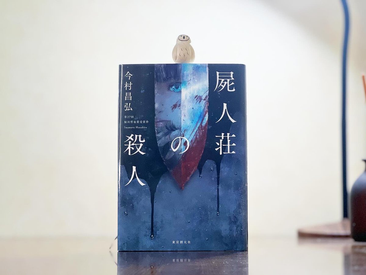 k_books123's tweet photo. 【本当に面白かった傑作ミステリ小説3選📚】

◻︎medium
本当にすべてが伏線。城塚翡翠のキャラとしてのブランド力がエグい。

◻︎屍人荘の殺人
ミステリ✖️◯◯◯の前代未聞の設定。びっくりします！

◻︎十戒
¨絶対¨に犯人を見つけてはダメ。前作の「方舟」と一緒に読むと◎

#読了 https://t.co/2tCLalVeoE