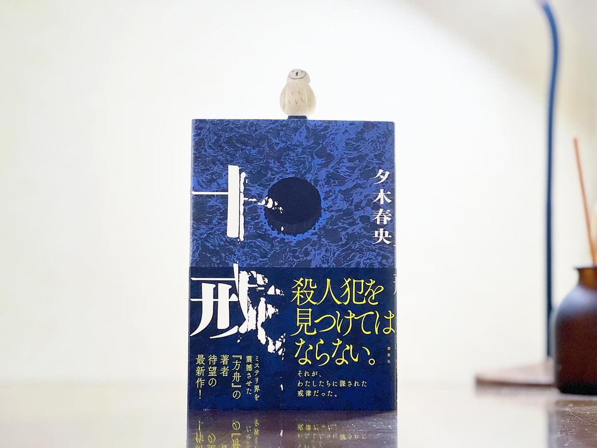 k_books123's tweet photo. 【本当に面白かった傑作ミステリ小説3選📚】

◻︎medium
本当にすべてが伏線。城塚翡翠のキャラとしてのブランド力がエグい。

◻︎屍人荘の殺人
ミステリ✖️◯◯◯の前代未聞の設定。びっくりします！

◻︎十戒
¨絶対¨に犯人を見つけてはダメ。前作の「方舟」と一緒に読むと◎

#読了 https://t.co/2tCLalVeoE