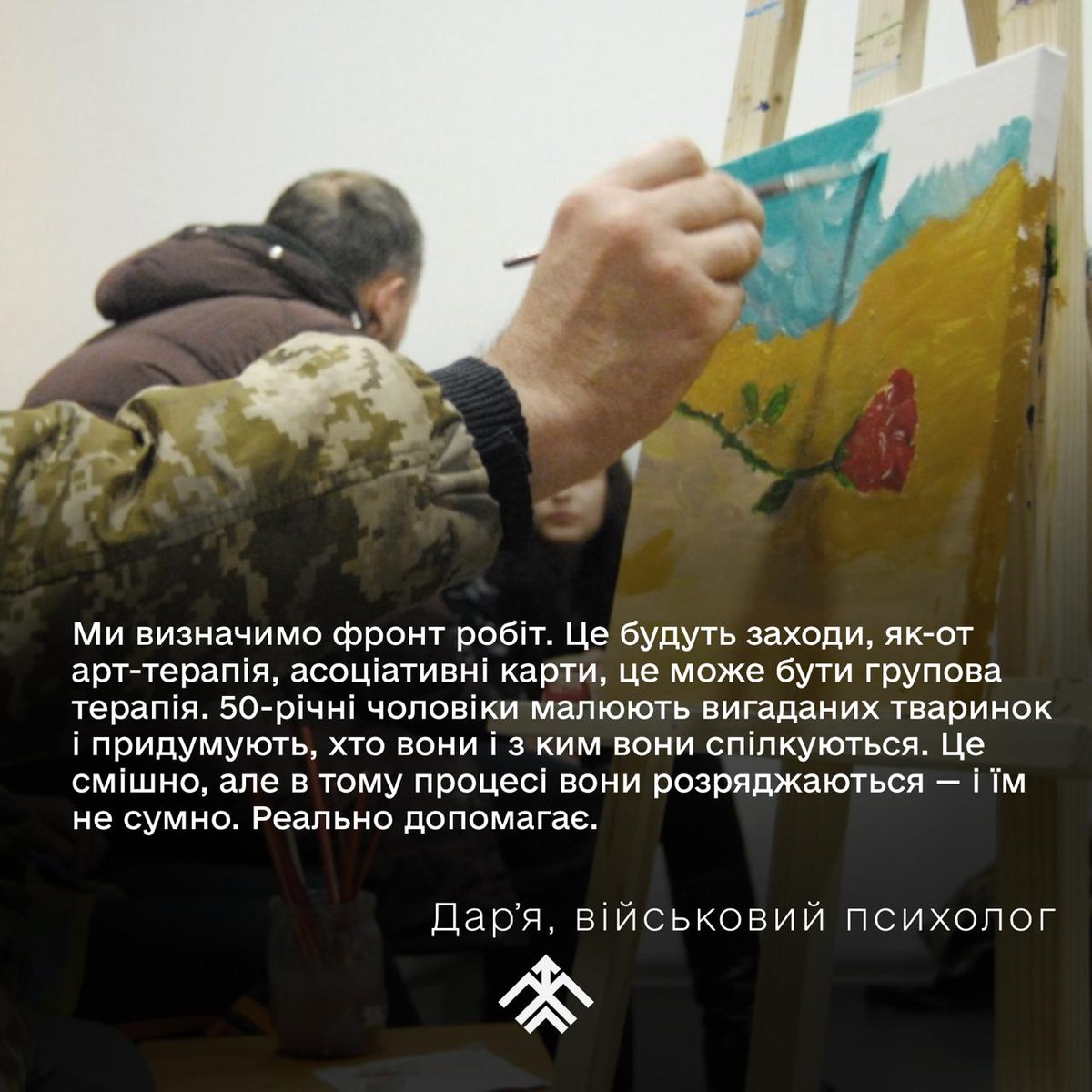 В умовах війни професія психолога набула нового змісту. Адже підтримка емоційного стану є невід’ємною частиною здоров’я наших бійців Дякуємо кожному, хто допомагає долати емоційну втому та продовжувати бачити сенс життя під час війни.Вітаємо із Всеукраїнським днем психолога💙💛