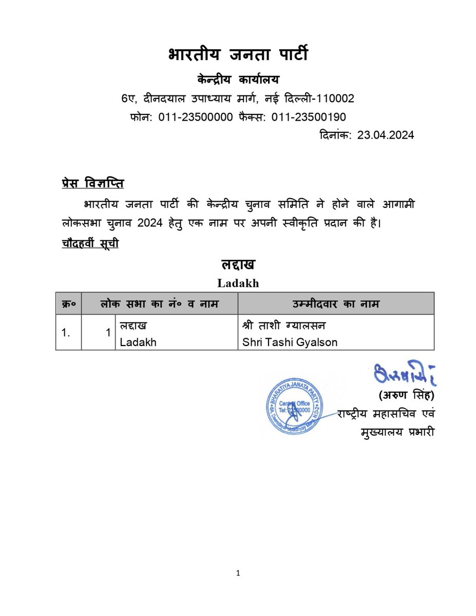 The Central Election Committee of the Bharatiya Janata Party has decided on Shri Tashi Gyalson's name from Ladakh constituency for the ensuing Lok Sabha elections 2024 in its 14th list.