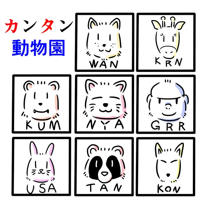 一匹(一頭)1分で描いていく!
とこうなる。 